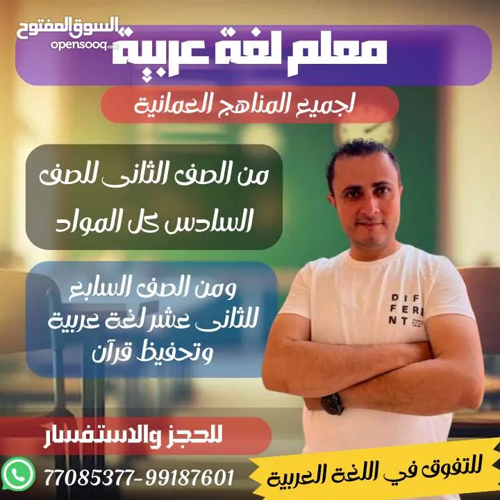 معلم لغة عربية لجميع المراحل والمرحلة الجامعية