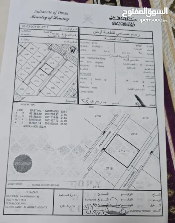 ارض سكني في العامرات الدقل