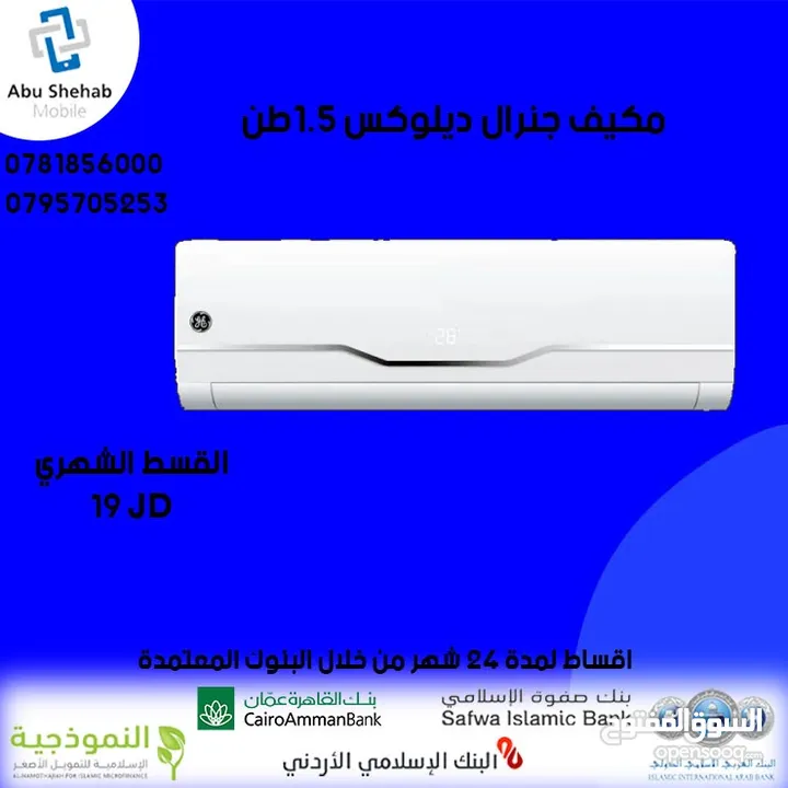 للبيع أقساااط مكيف جينرال ديلوكس 1طن ونص أقساط مريحة دون دفعة اولى