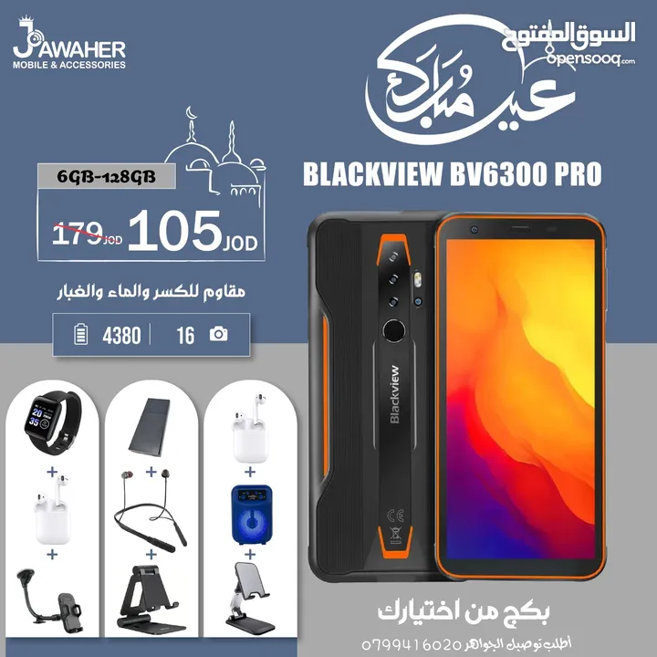 بلاك فيو bv6300 pro مع بكج من أختيارك هدية black view