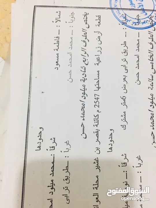 قطعة ارض 2547 متر داخل سنتر قصر بن عشير