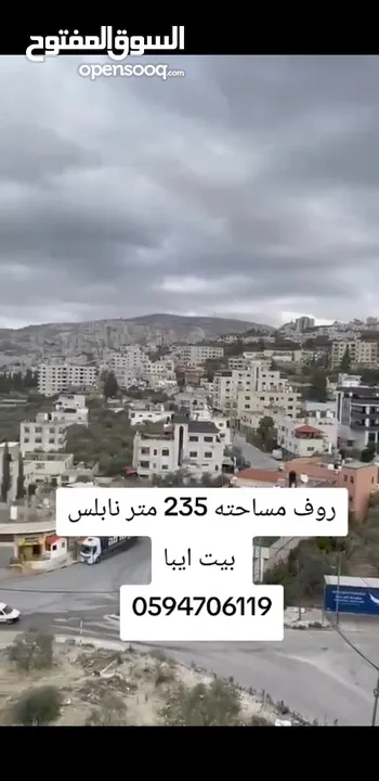 روف مساحته 235 متر اطلالة كاشفة في ارقى مناطق بيت ايبا