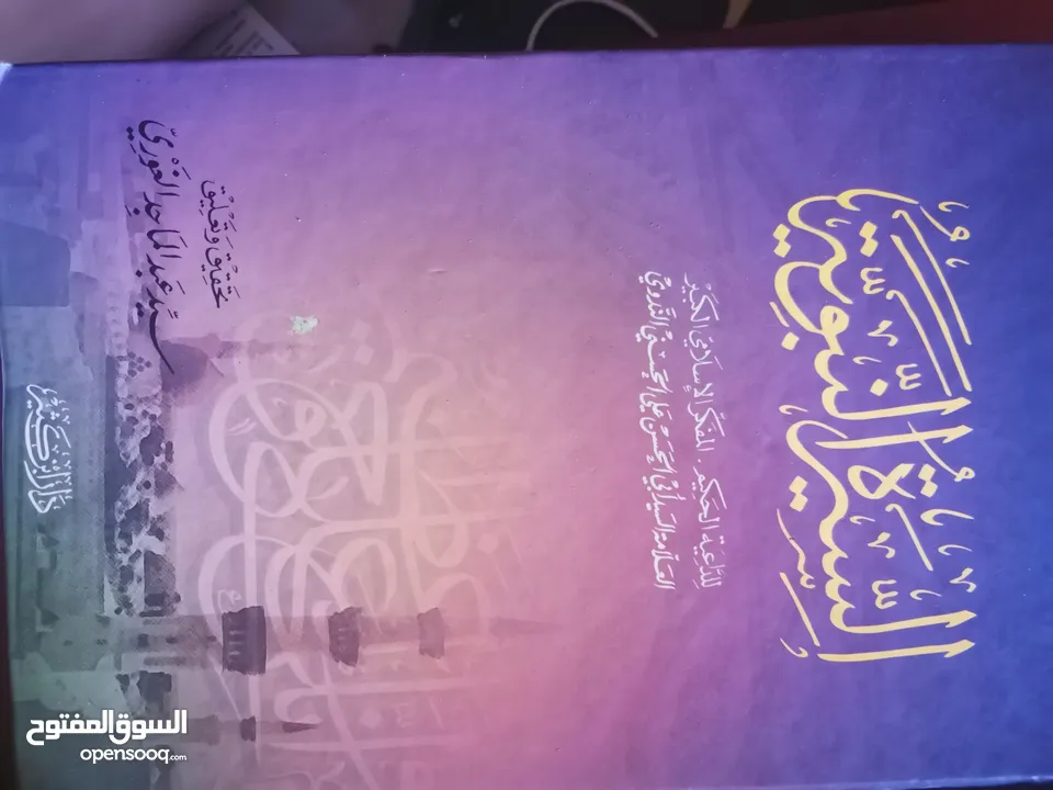 كتب دينية اسلامية