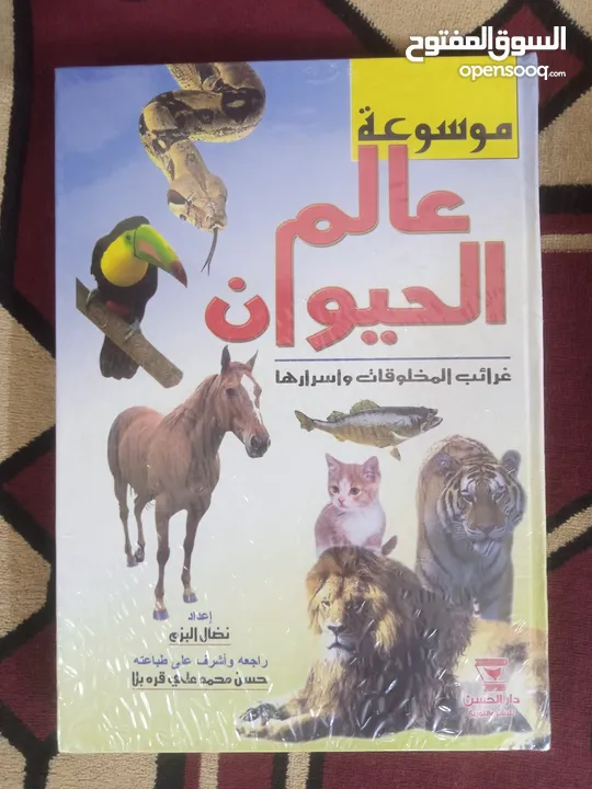 250 نسخه من كتاب عالم الحيوان بسعر حرق