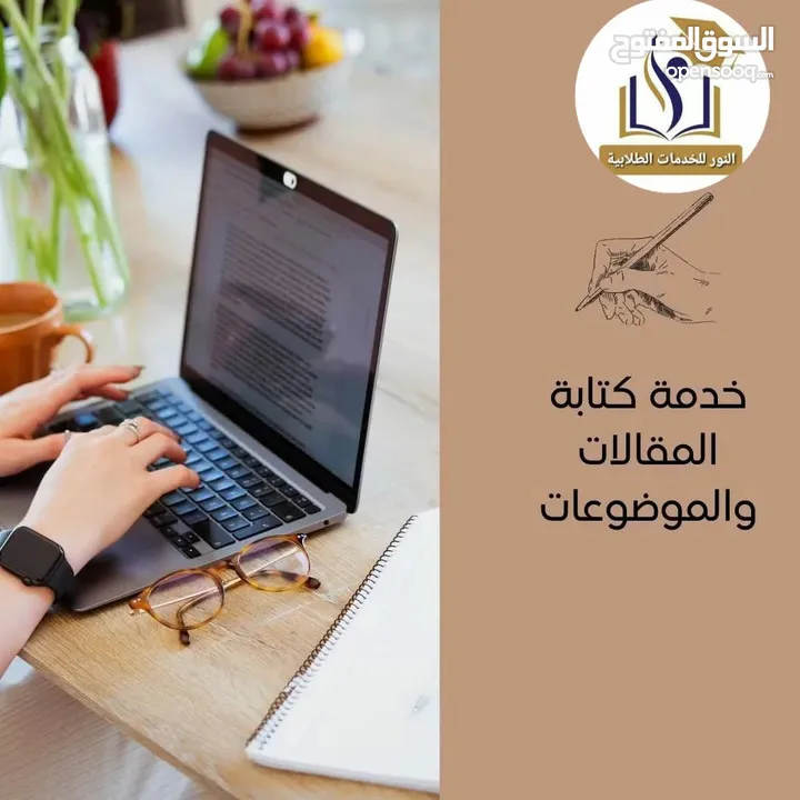 المساعدة في كتابة رسائل الماجستير واطروحات الدكتوراه  والابحاث والمقالات وخدمات الترجمه والتحليل
