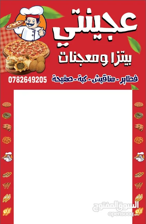 محل معجنات و بيتزا