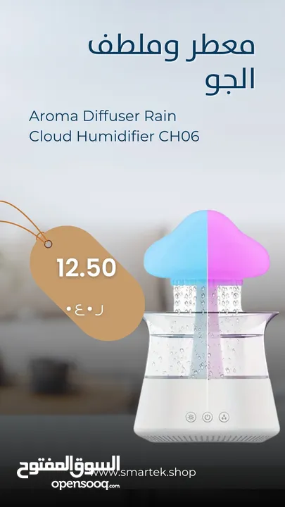معطر وملطف الجو Aroma Diffuser Rain Cloud Humidifier CH06