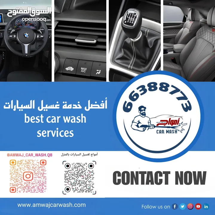 amwaj car wash شركة امواج لغسيل سيارات