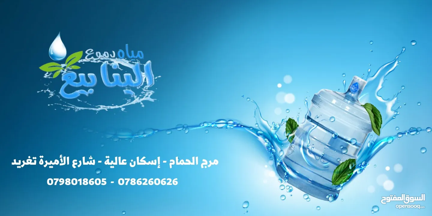 مشمولون بنظام الفوترة الوطني الالكتروني      مياه شرب صحية قلوية Ph 8.5