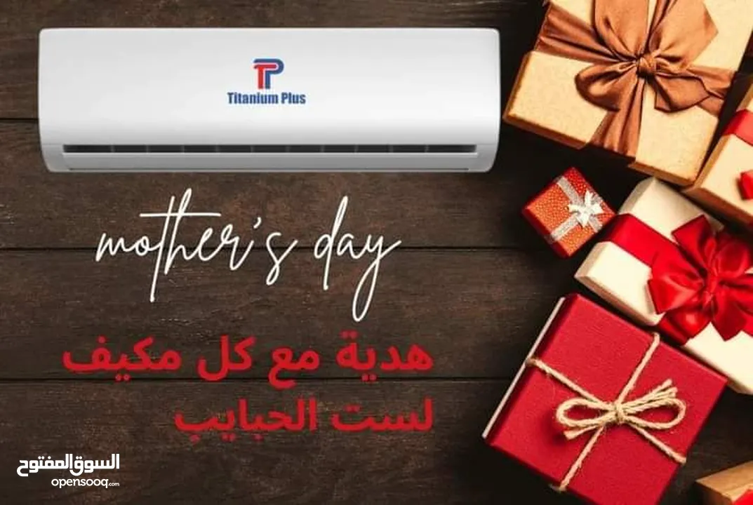 مكيف تيتانيوم 2 طن بلس موديل 2024 كفاله من خمس سنوات الى 10 سنوات