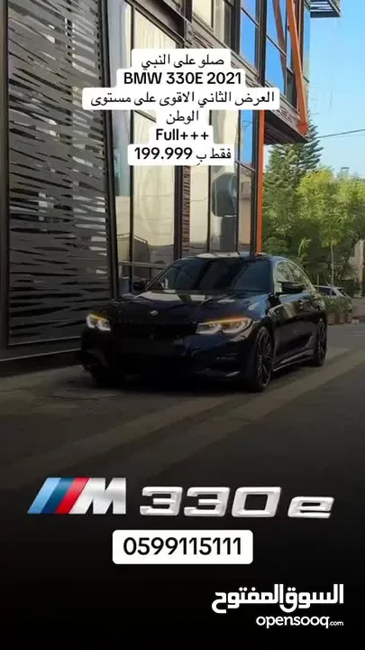 الفئه الثالثه المميزه موديل 2020  BMW/330E