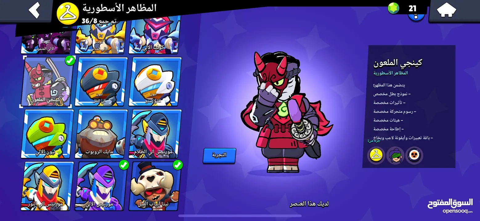 براول ستارز للبيع
