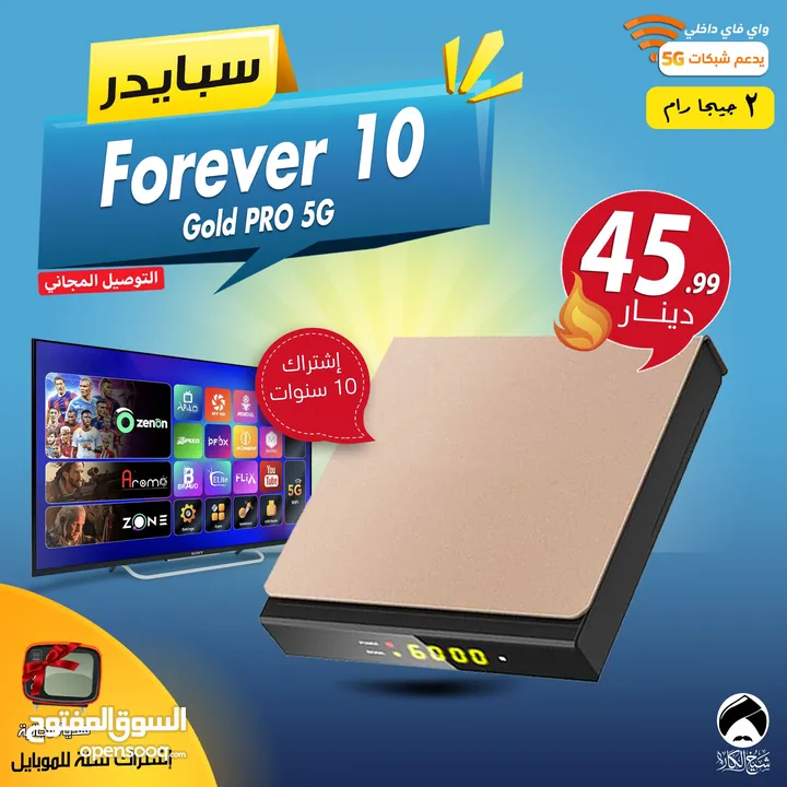 رسيفر سبايدر Spider Forever 10 Gold Pro 5G إشتراك 10 سنوات توصيل مجاني لجميع انحاء المملكة