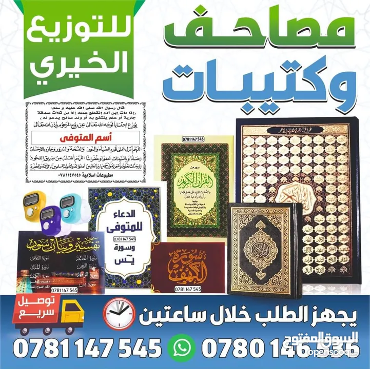 مطبعة الاقصى (مطبوعات تجارية ودينية)كروت فواتير كتيبات مصاحف ختم أختام مصحف بروشور لاصق-توصيل سريع