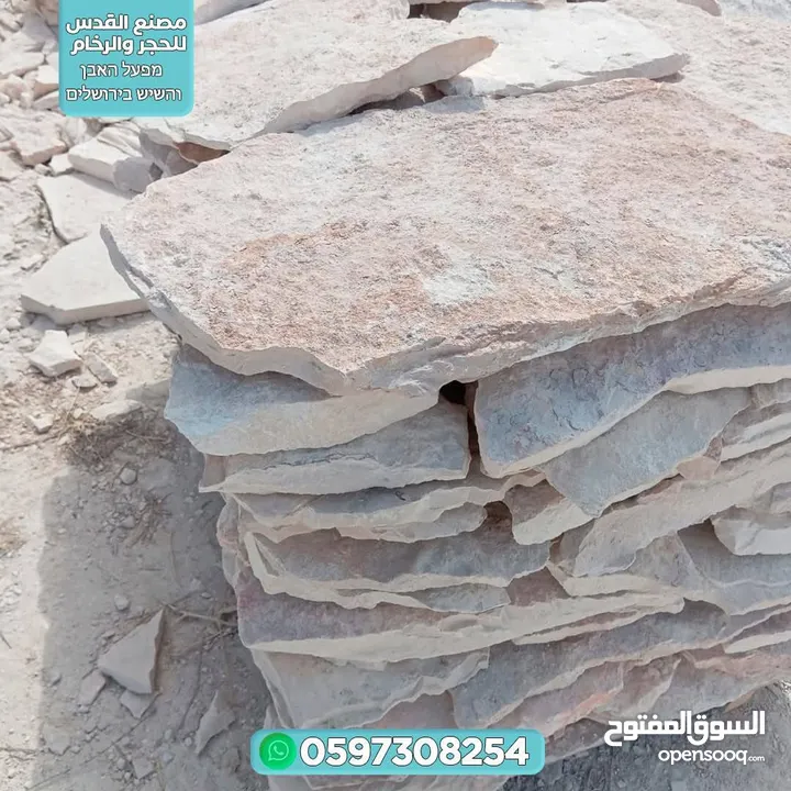 مصنع القدس للحجر والرخام