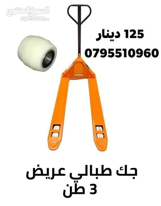 جك طبالي رفيع عريض