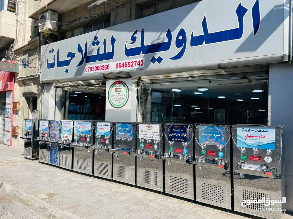 مبرد ماء ستانلس ستيل الدويك للثلاجات العبدلي
