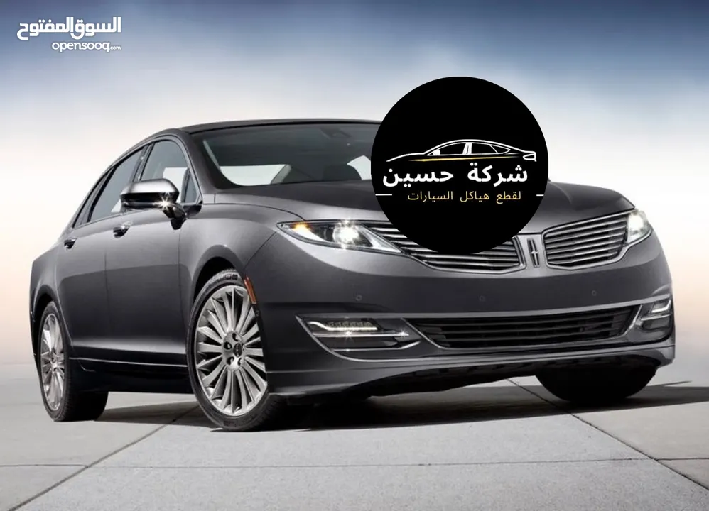 يتوفر جميع قطع بودي لينكولن 2013 - 2024 مستعمل / جديد