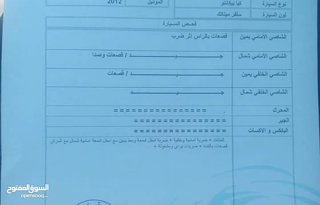 بيكانتو اتوماتيك للبيع 2012