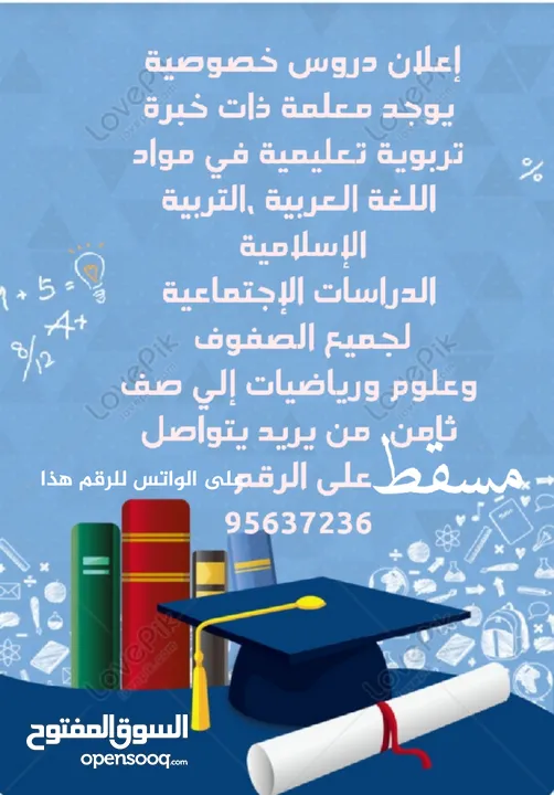 دروس خصوصية في مواد ( اللغة العربية.التربية الإسلامية ، والدراسات الاجتماعية