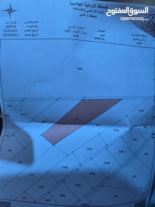للبيع قطعه ارض 11.77دونم في الكتيفه بالقرب من مزرعه الاميره بسمه والتنظيم قوشان مستقل اللوحه 4