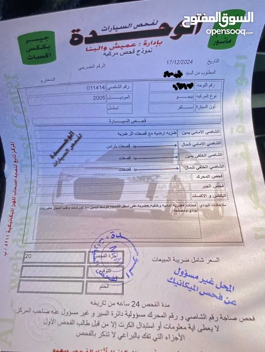 بيجو 307  2005