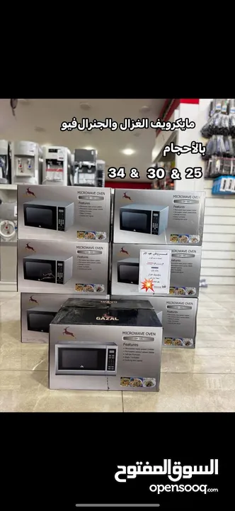 مايكرويف الغزال