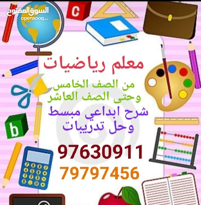 معلم رياضيات فى الموقع و أون لاين