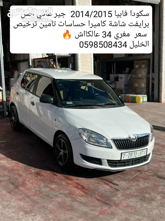 سكودا فابيا 2014 اصل برايفت1.4 للبيع