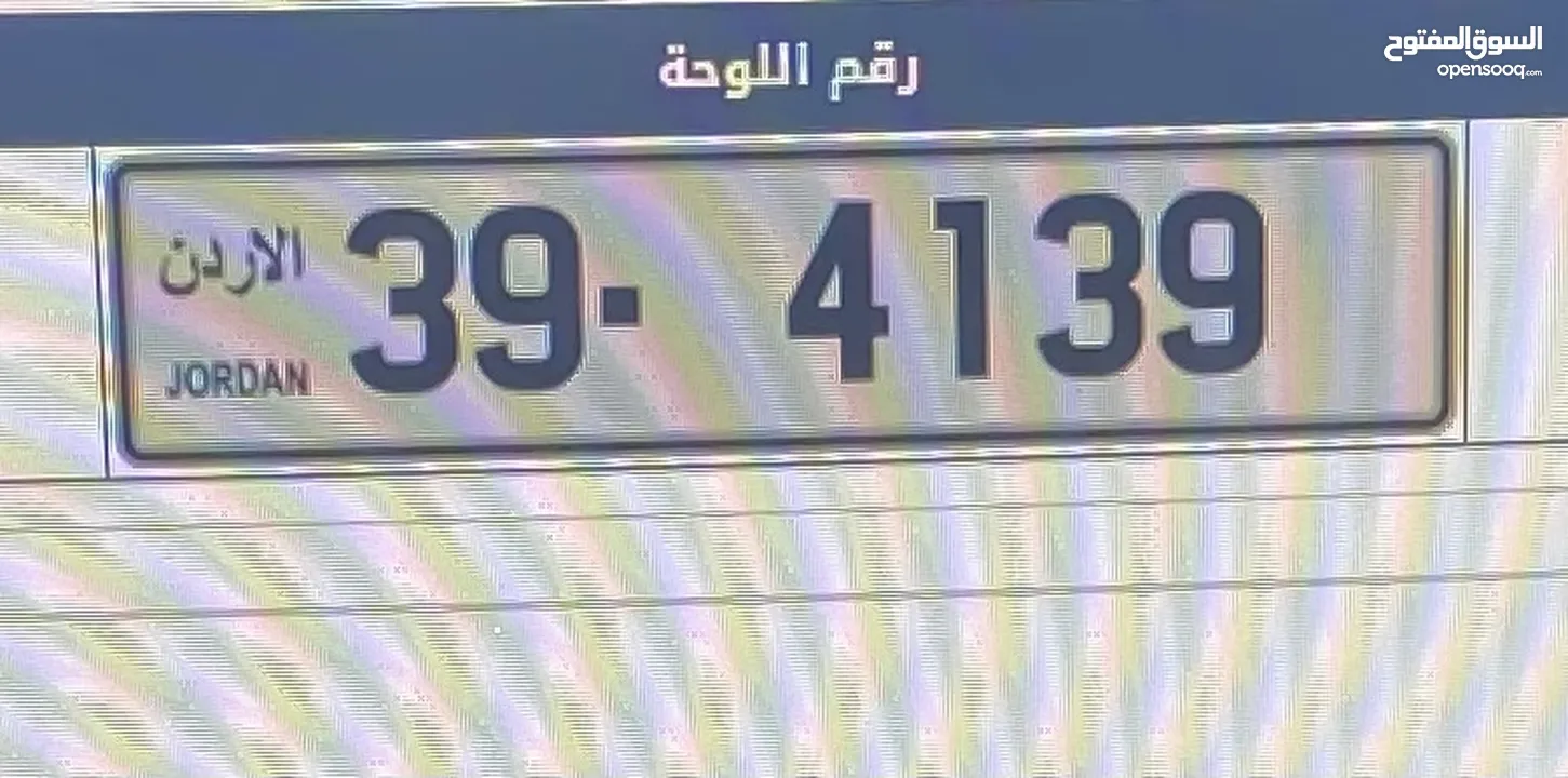 رقم  رباعي مميز للبيع ترميز 39