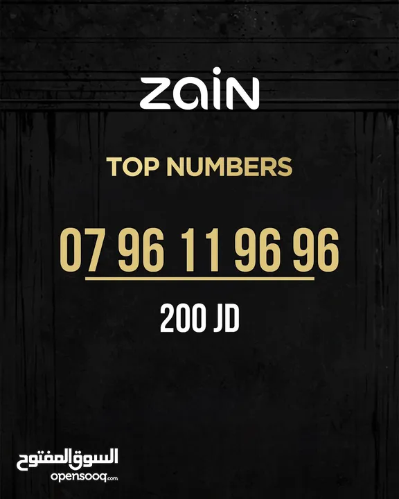 ارقام زين مميزة بأسعار منافسة