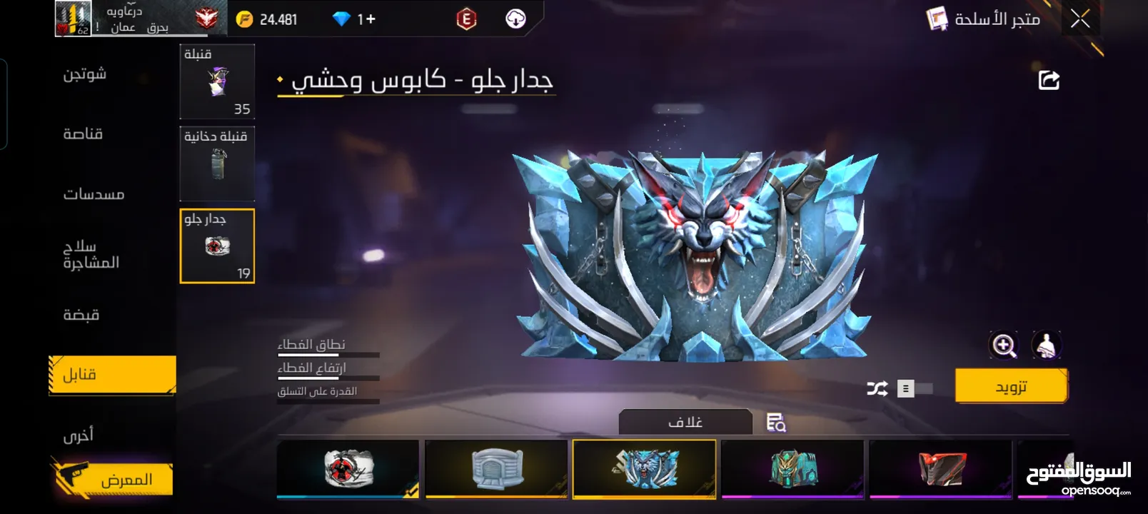 حساب فري فاير للبيع أو للتبديل اقرا الوصف