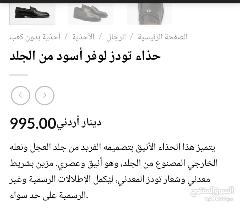 حذاء تودز وتومي