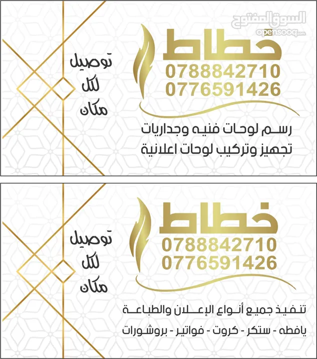 خطاط ومطبعة - توصيل لجميع المناطق يافطات وقارمات مع الحديد والتركيب ستيكر لاصق  كروت شخصية وتجارية