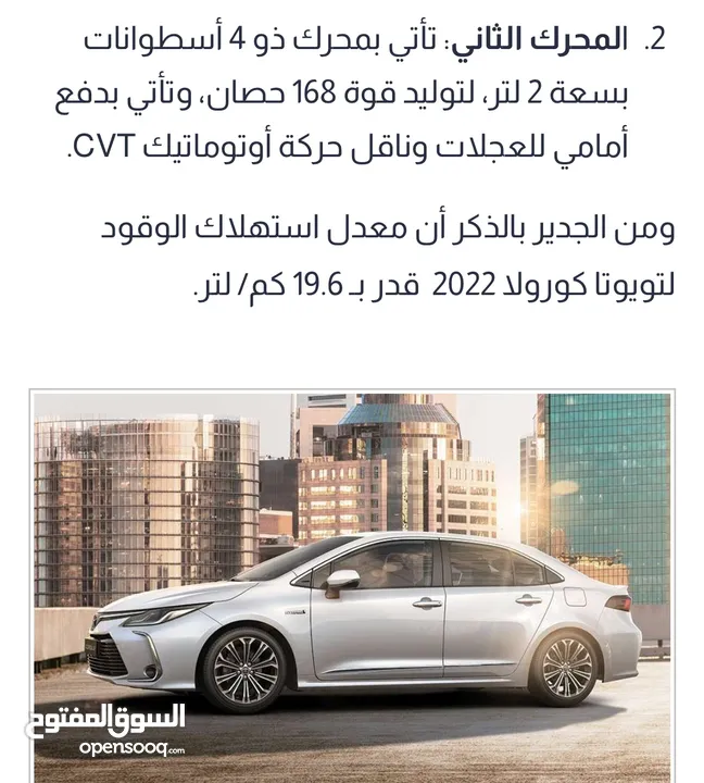 تيوتا كورولا هايبرد ترخيص 2022 فل بدون فتحة مميزة  ماتور 1800cc ( بنزين + كهرباء) 170Hp