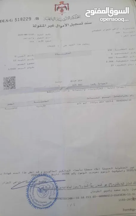 قطعة ارض للبيع في اربد