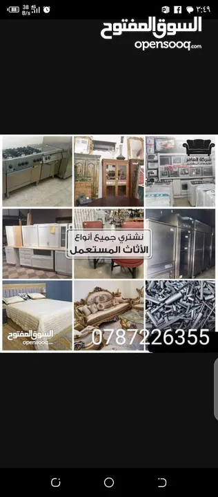 نشتري جميع انواع مستلزمات التجارية