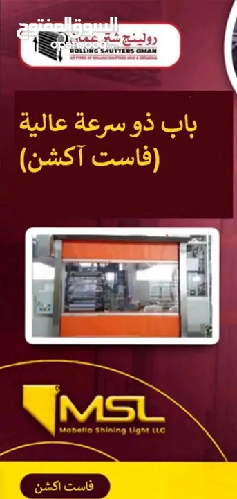 Rolling Shutters Automatic Manual Fast Action Door Rapid Door installation Repair