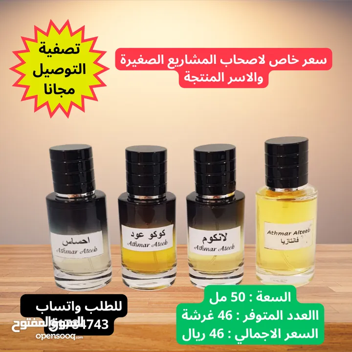 اعلان تصفية عاجلة للعطور والبخور بأسعار الجملة!