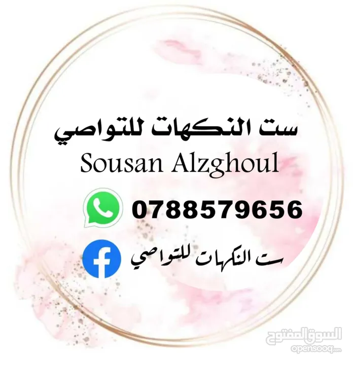 معمول للتواصي