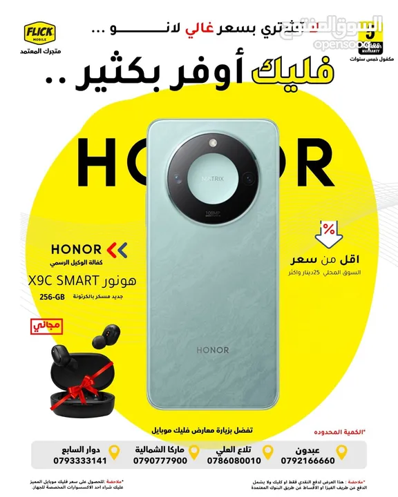 هونور اكس 9 سي سمارت بافضل سعر//HONOR X9C SMART (256GB) NEW