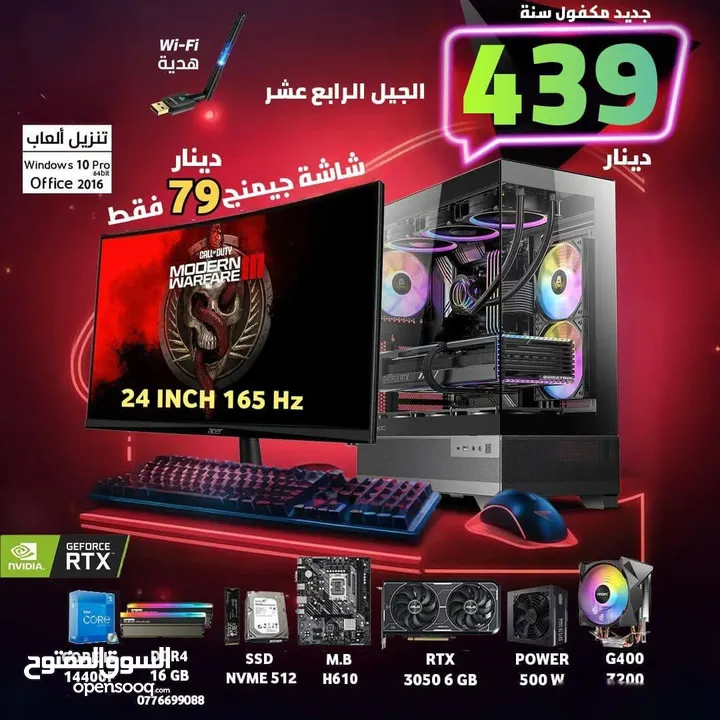 أجهزة لابتوب وجيمنج بمواصفات مختلفة