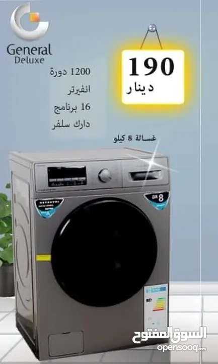 غساله جنرال ديلوكس 8 ك انفرتر سلفر سعر حرق مع هديه قيمه