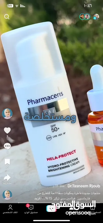 مسحضرات العناية بلبشره