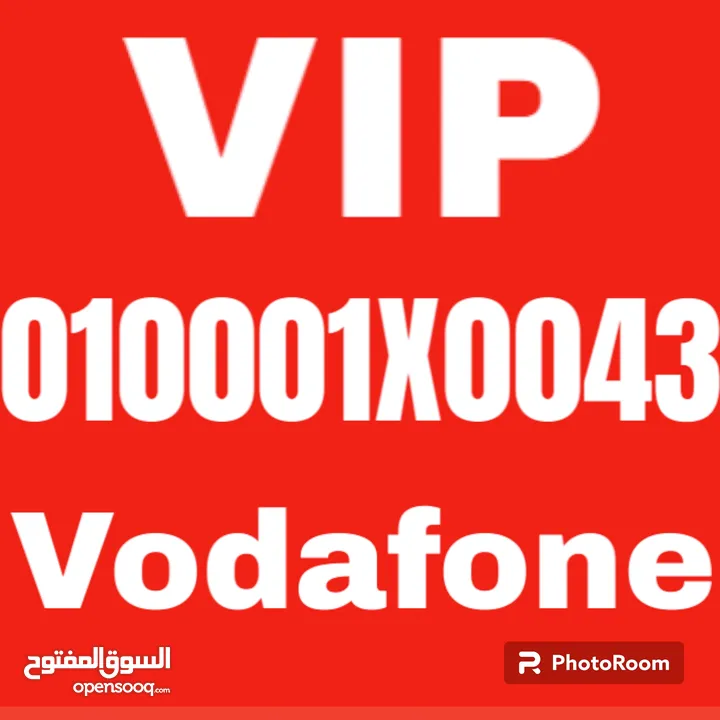 رقم جديد VIP Vodafone