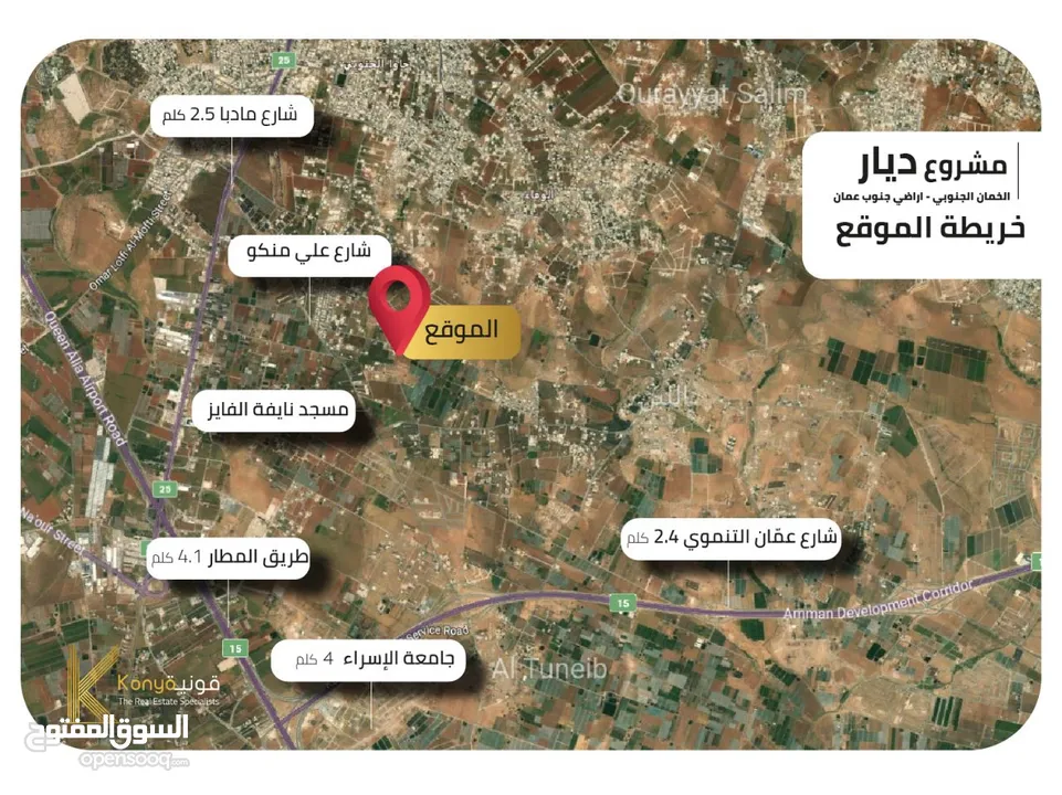 مشروع ديار المميز -اراضي جنوب عمان- الخمان الجنوبي داخل التنظيم - سكن ب - اراضي استثماريه واعده