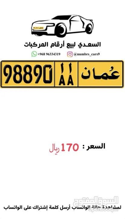 رقم مميز 98890 AA