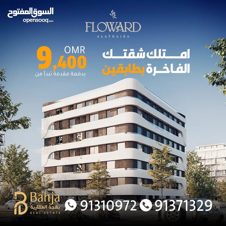 شقة للبيع بطابقين في بوشر-العذيبة  Duplex Apartment For Sale In AlAziaba - Boshar