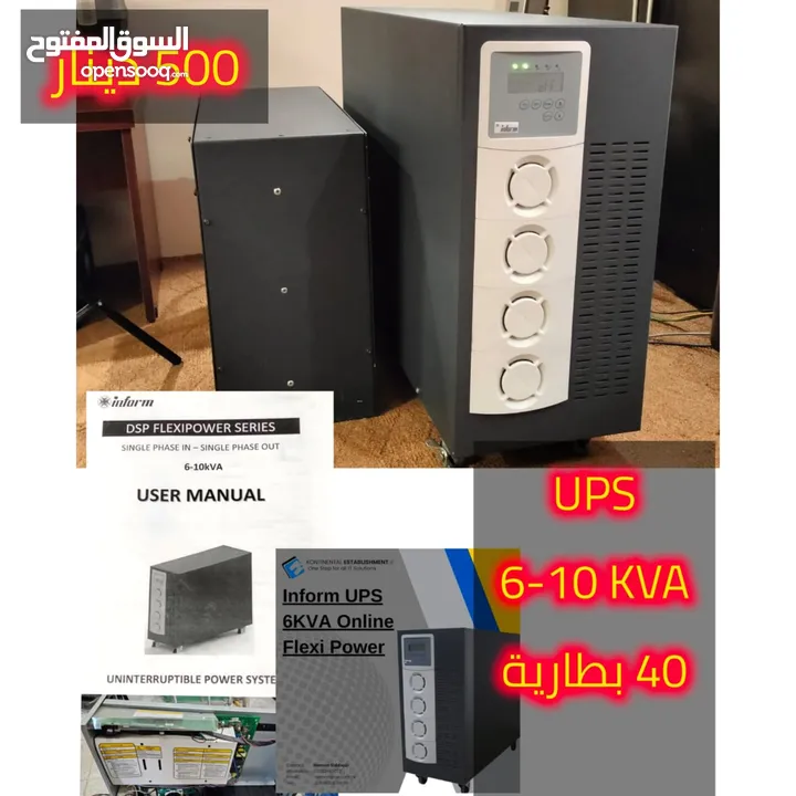 أجهزة UPS (مصادر طاقة غير منقطعة تعطي الاجهزة كهرباء فترة انقطاع الكهرباء) بمواصفات  متنوعة