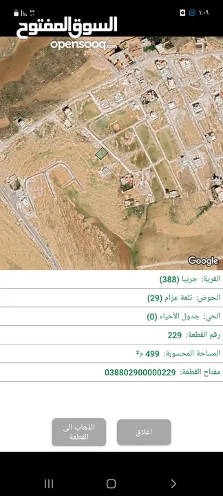 ارض سكنيه للبيع في جريبا اسكان الارقم 1 تلعة عزام